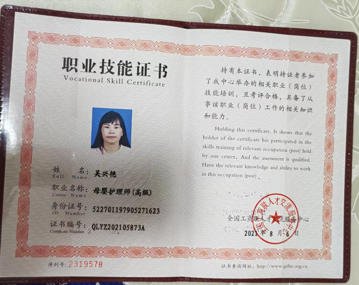 吴阿姨职业证书2