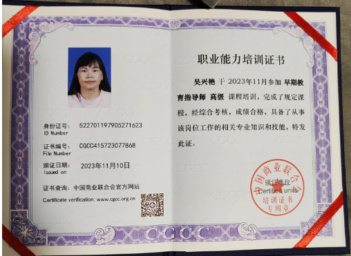 吴阿姨职业证书1