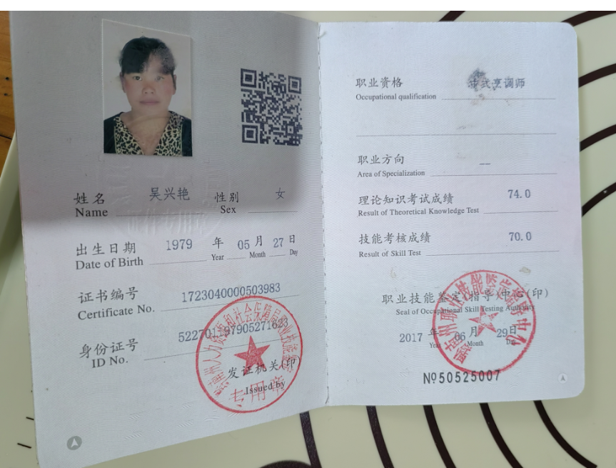 吴阿姨职业证书3