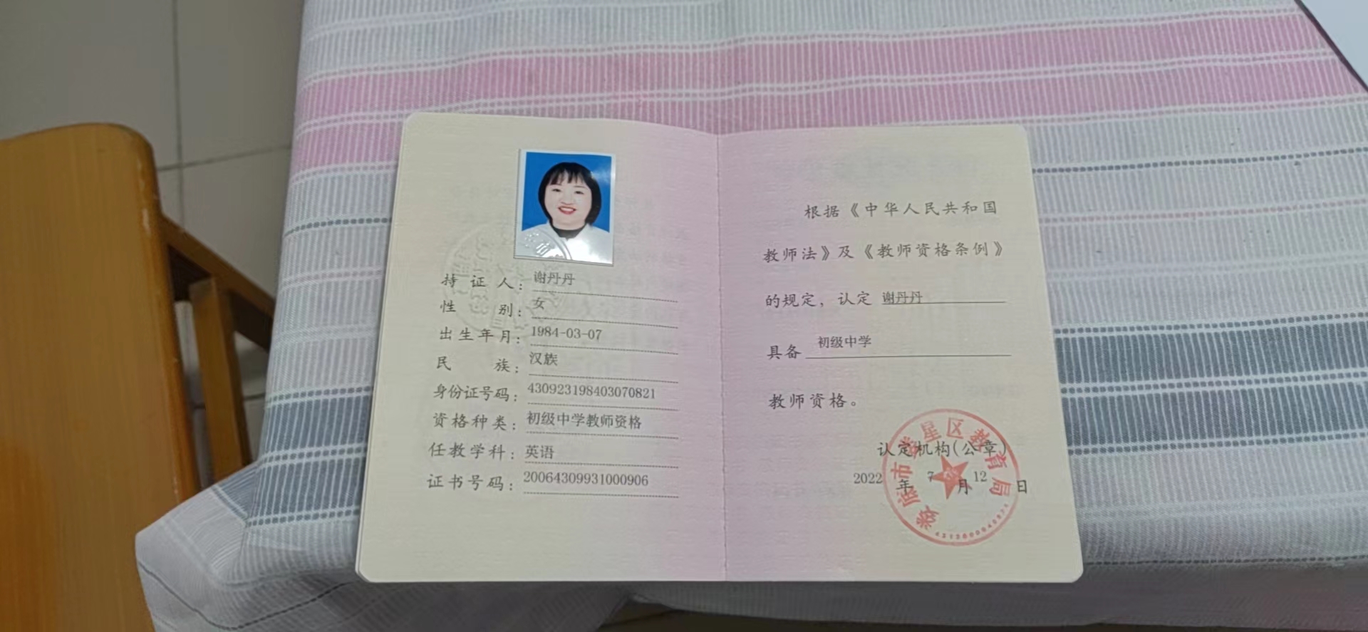 谢阿姨职业证书2