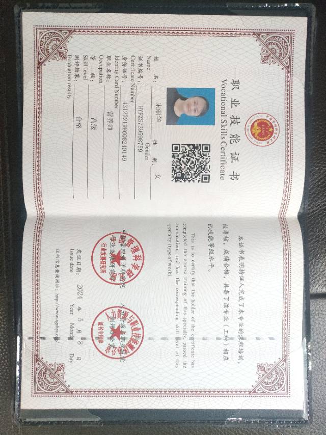 宋阿姨职业证书2