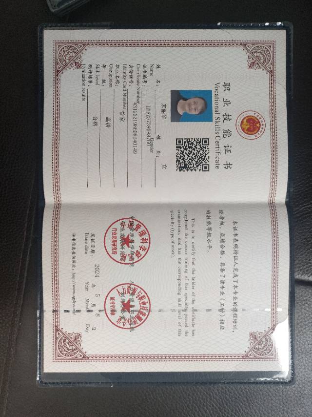 宋阿姨职业证书1