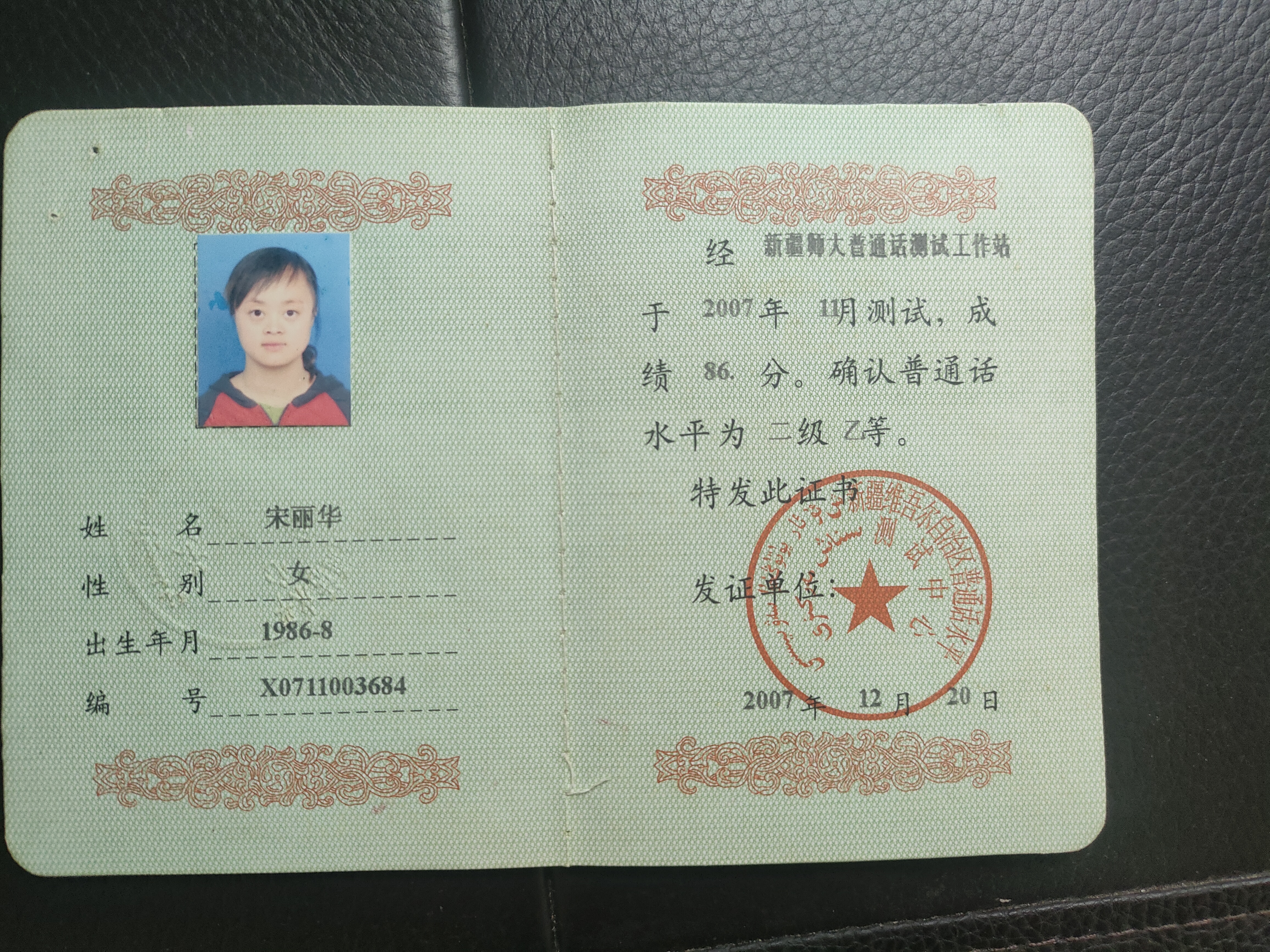 宋阿姨职业证书7