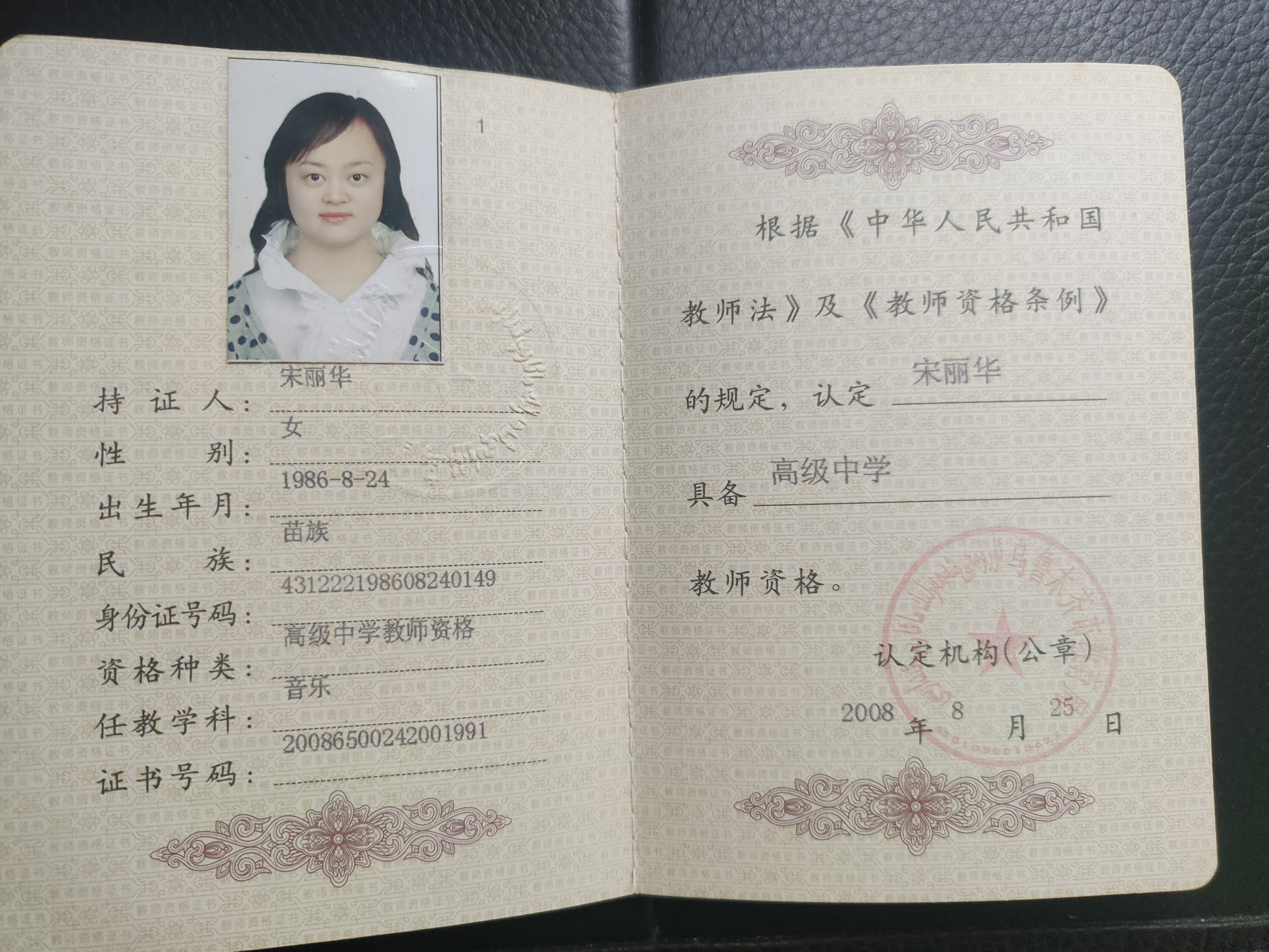 宋阿姨职业证书10