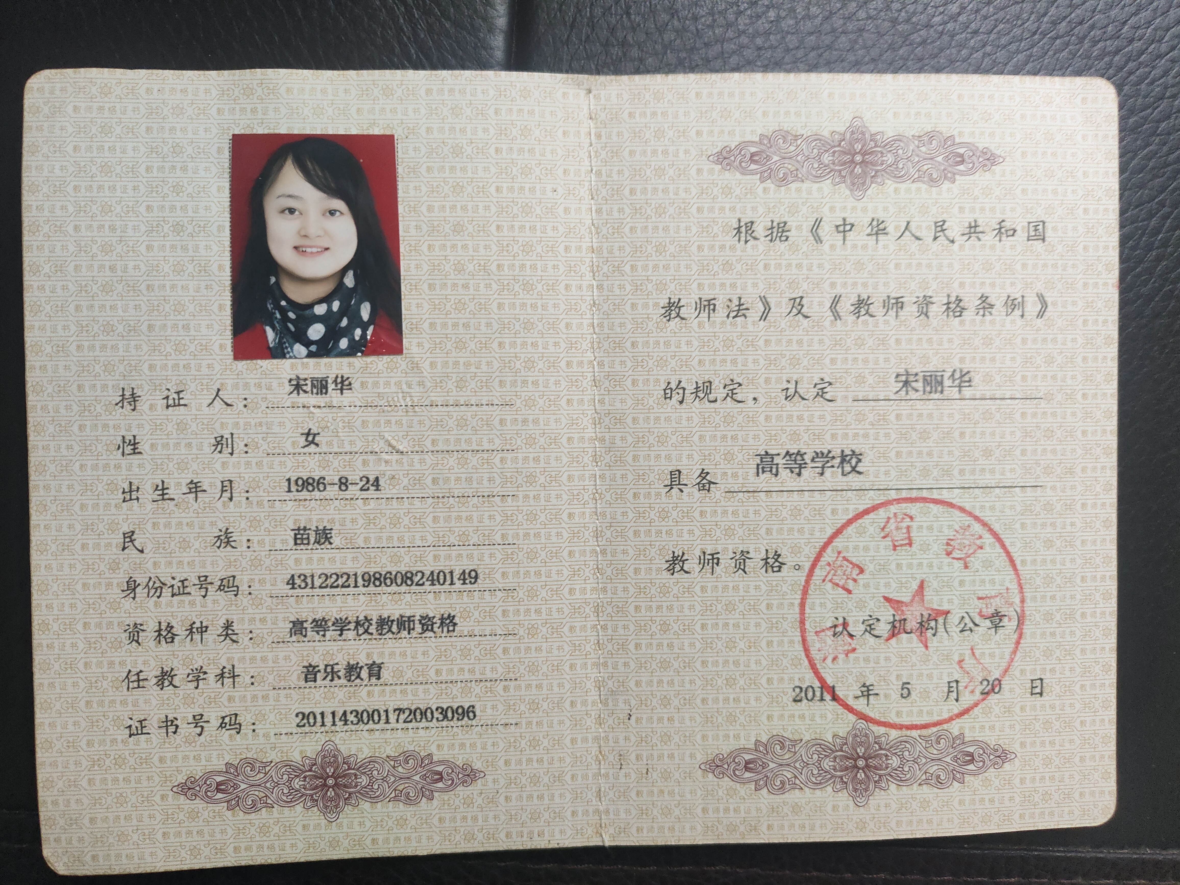 宋阿姨职业证书8
