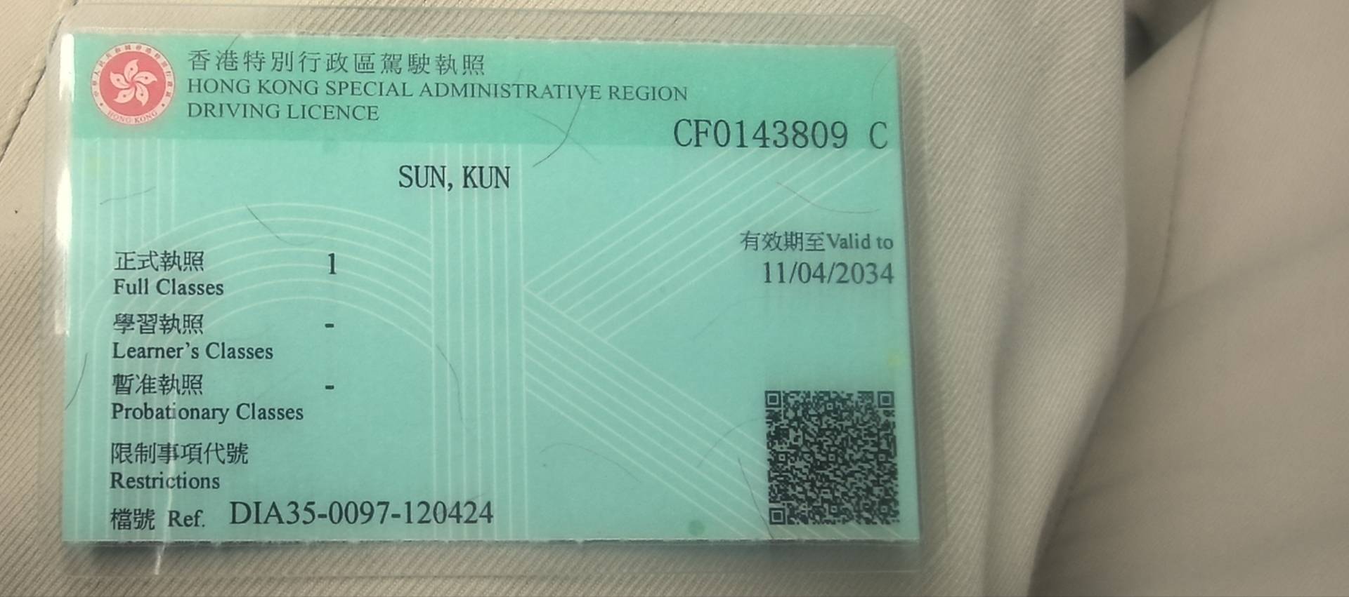 孙师傅职业证书2