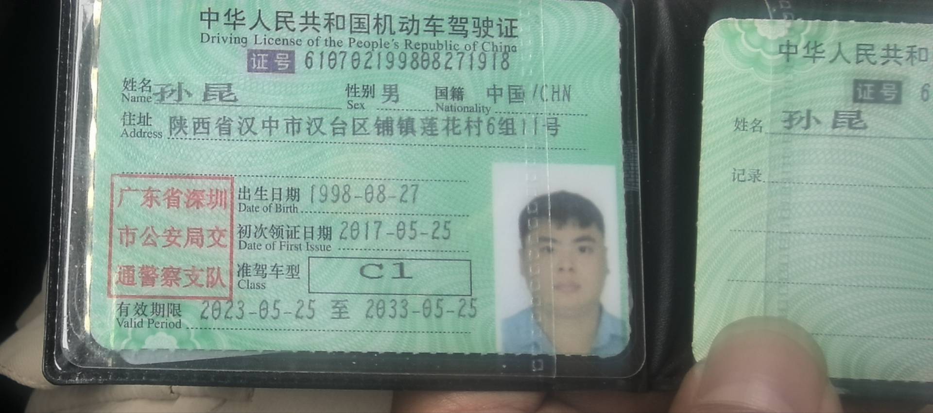 孙师傅职业证书1
