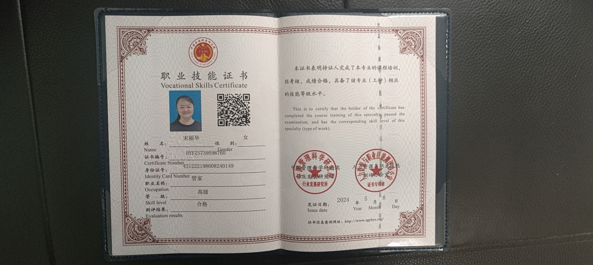 宋阿姨职业证书5