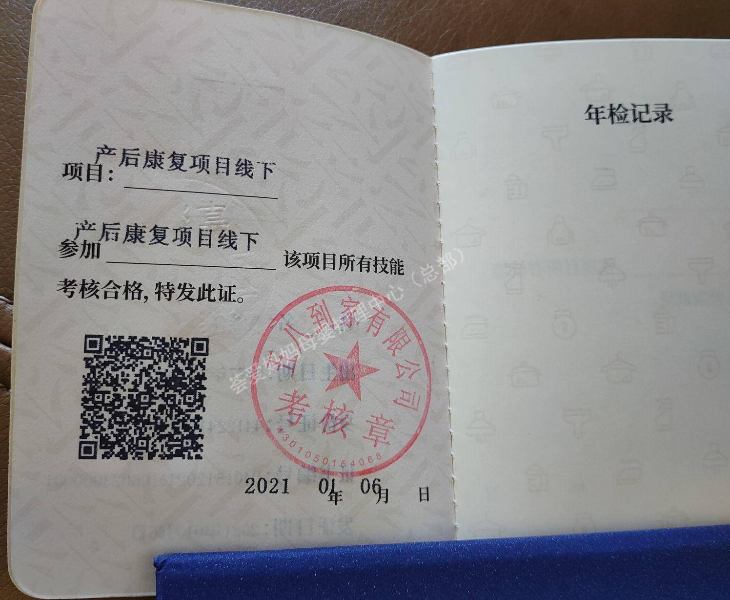 莫阿姨职业证书4