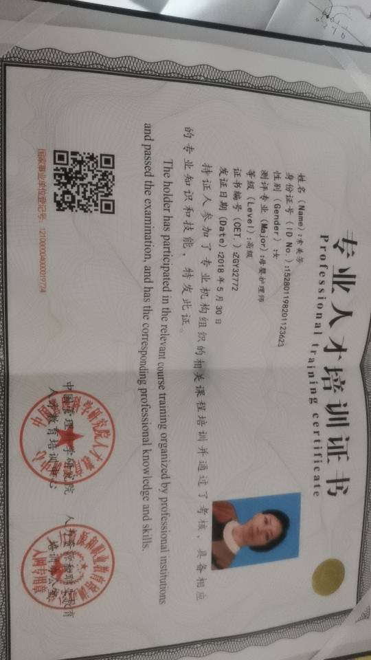 索阿姨职业证书5