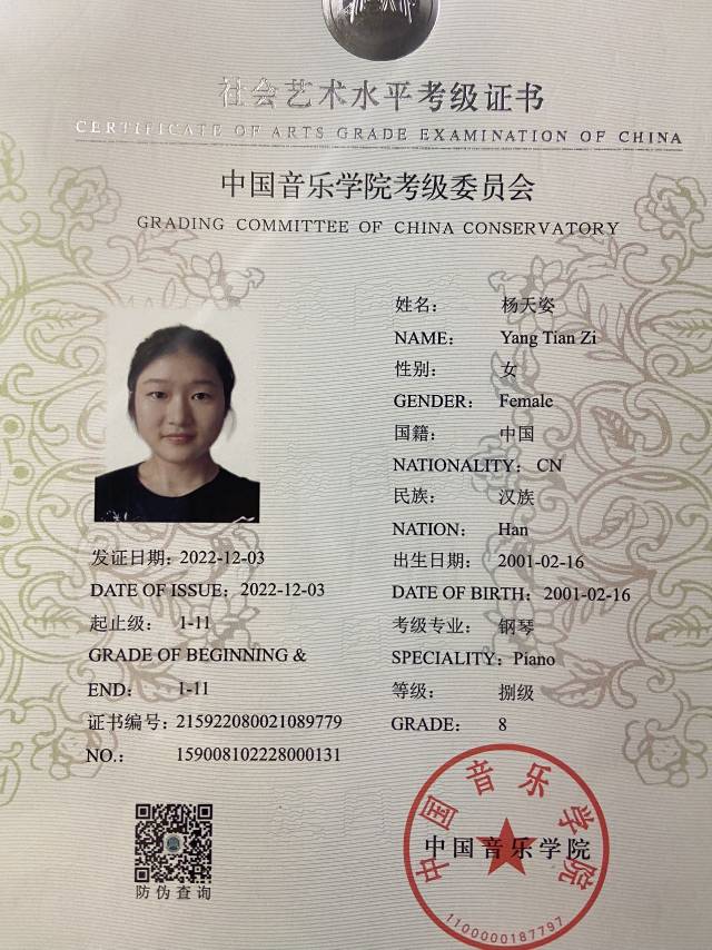 杨阿姨职业证书7