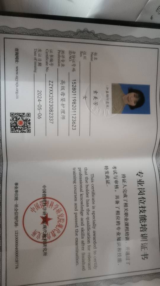 索阿姨职业证书6