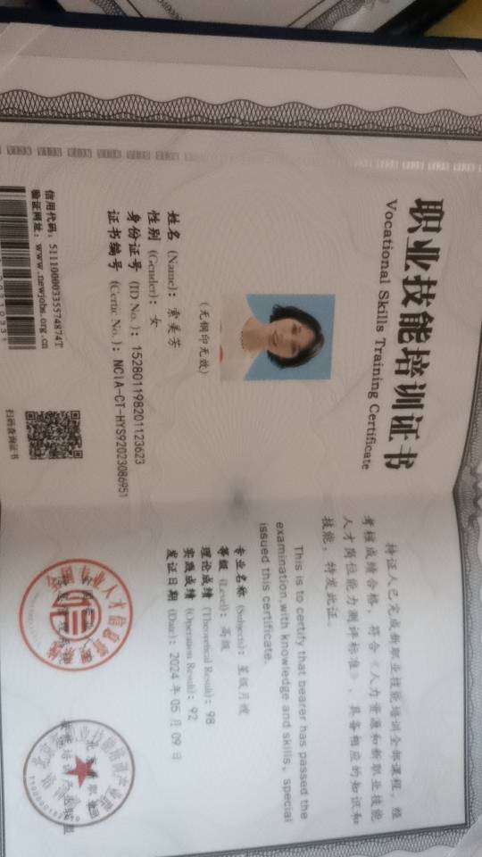 索阿姨职业证书7