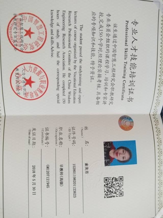 索阿姨职业证书2