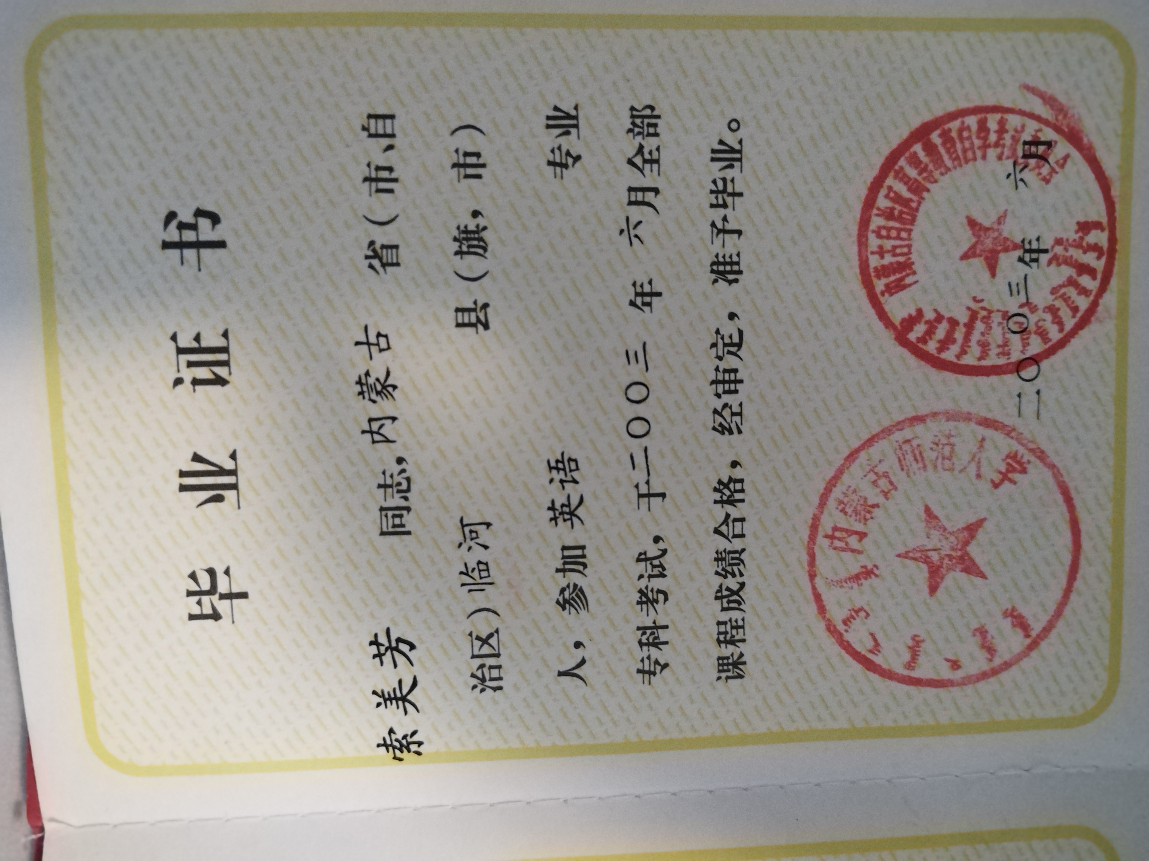 索阿姨职业证书2