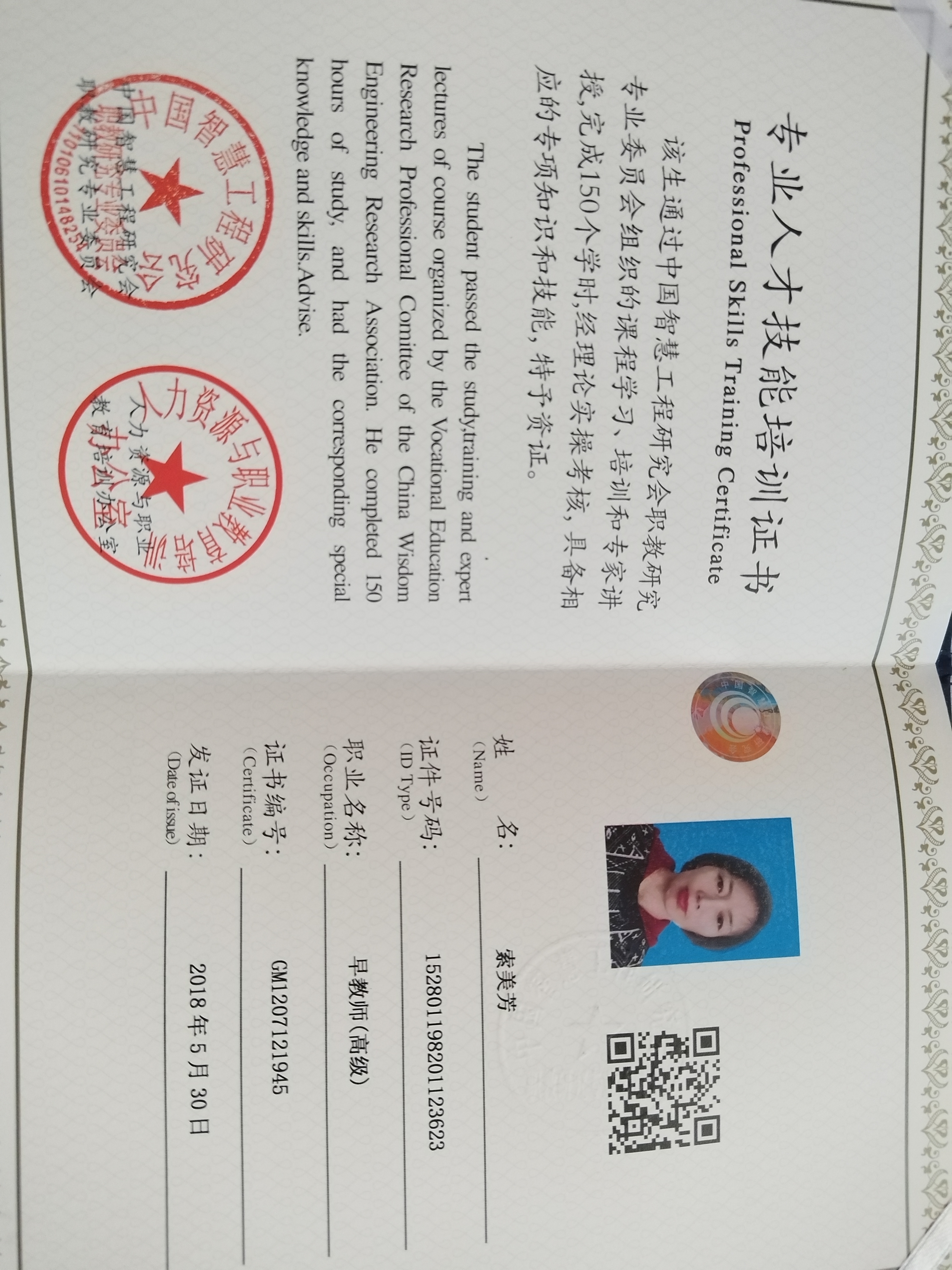索阿姨职业证书3