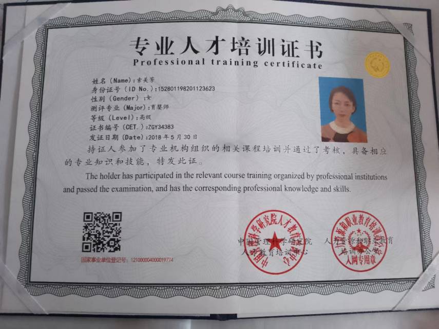 索阿姨职业证书8