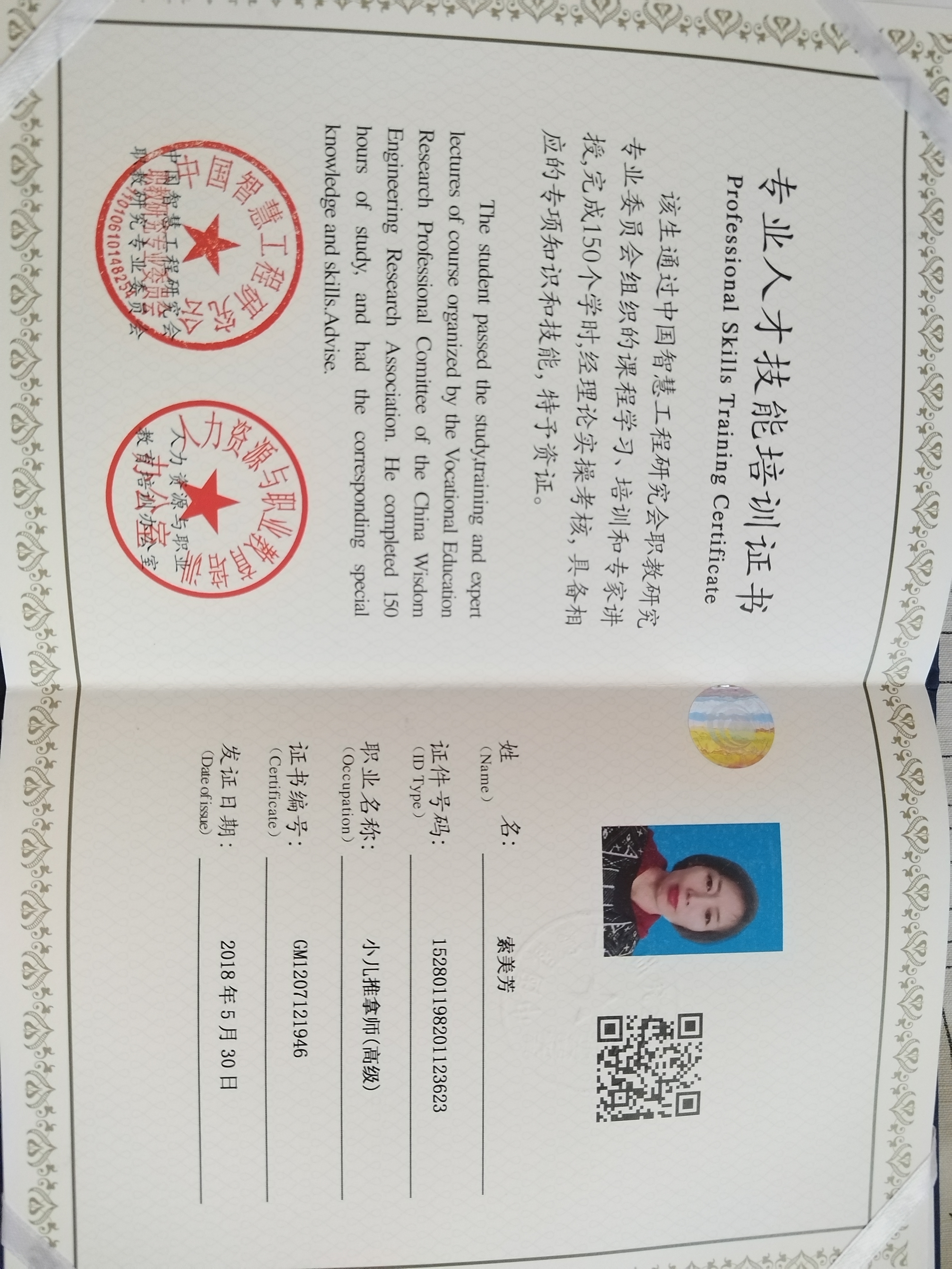 索阿姨职业证书1