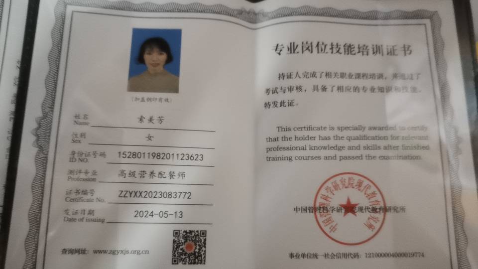 索阿姨职业证书9