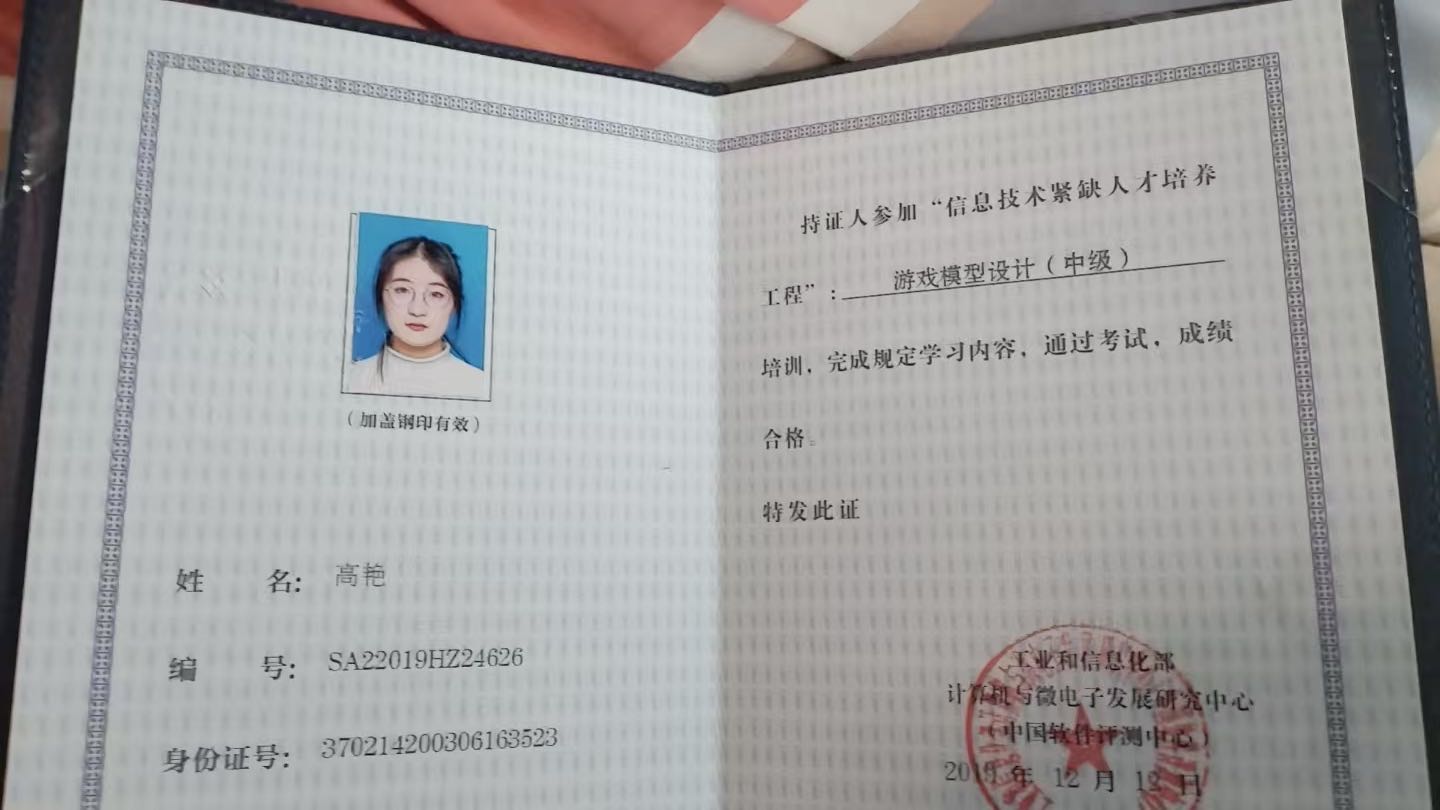 高阿姨职业证书1