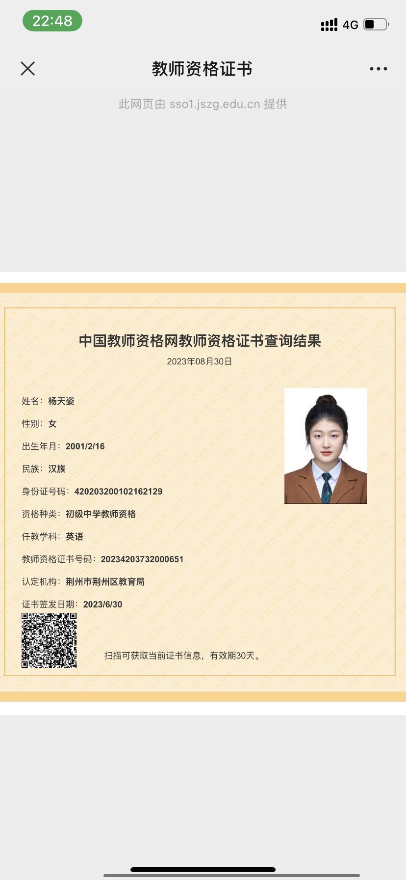 杨阿姨职业证书8