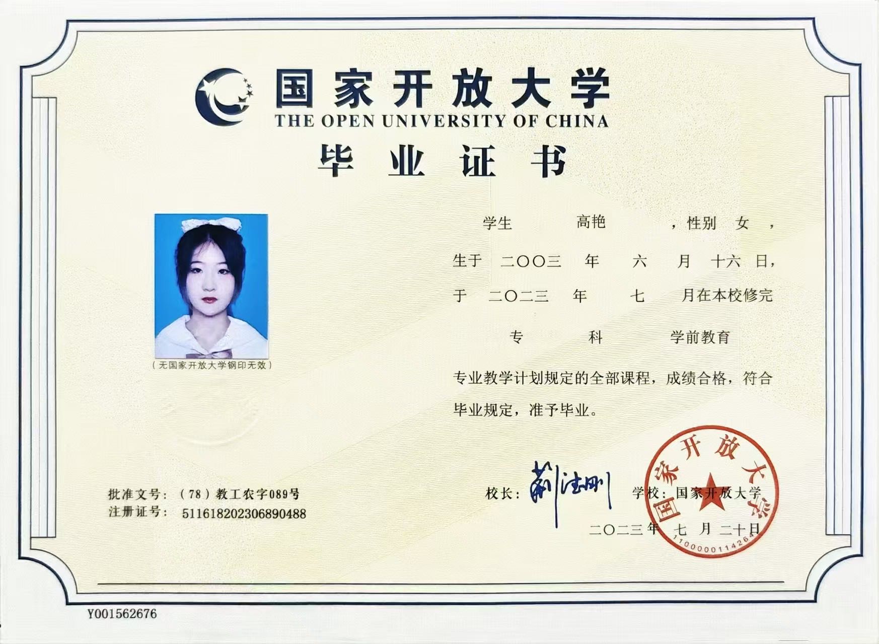 高阿姨职业证书4