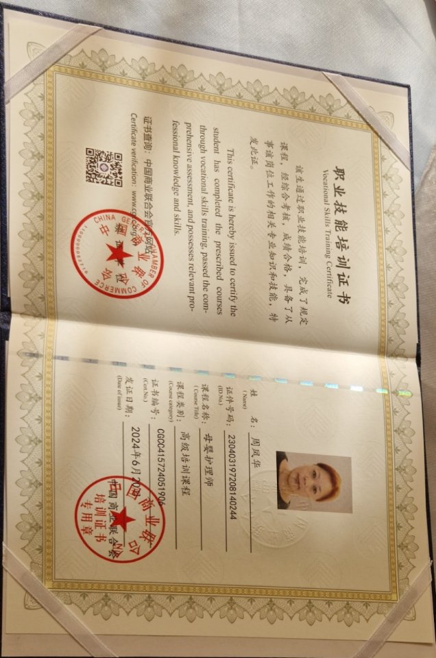 周阿姨职业证书1