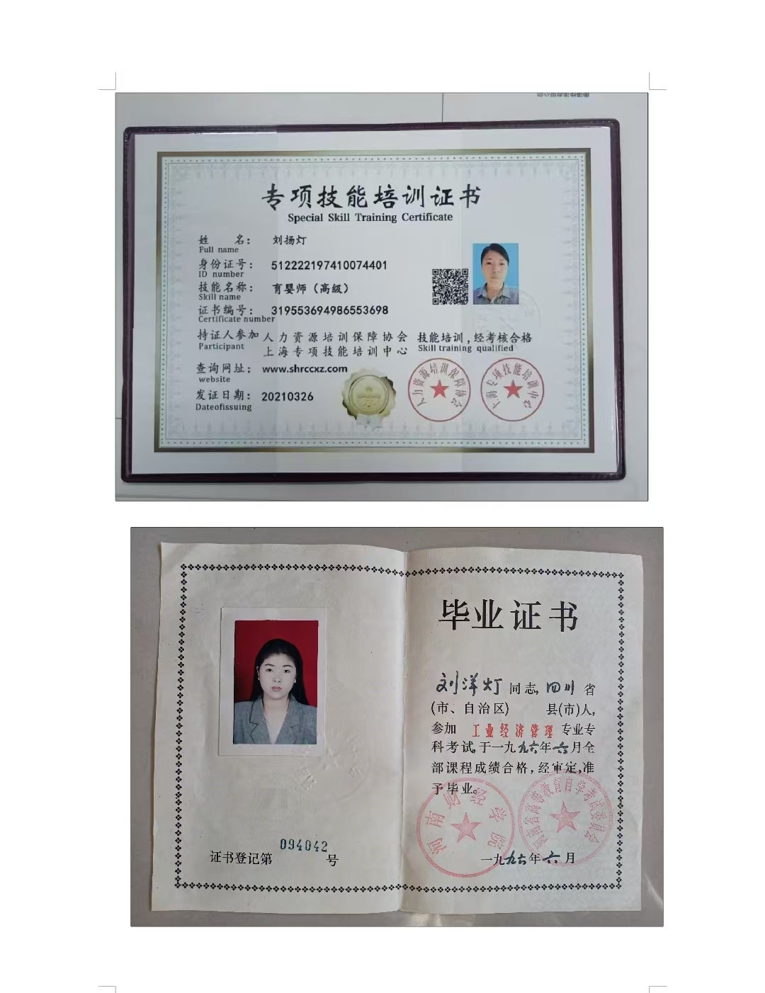 刘阿姨职业证书1