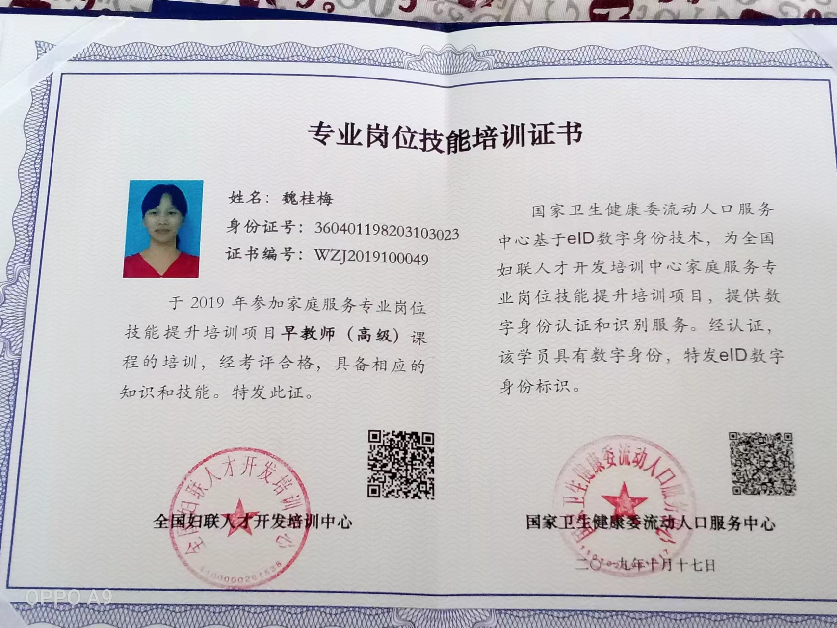 魏阿姨职业证书1