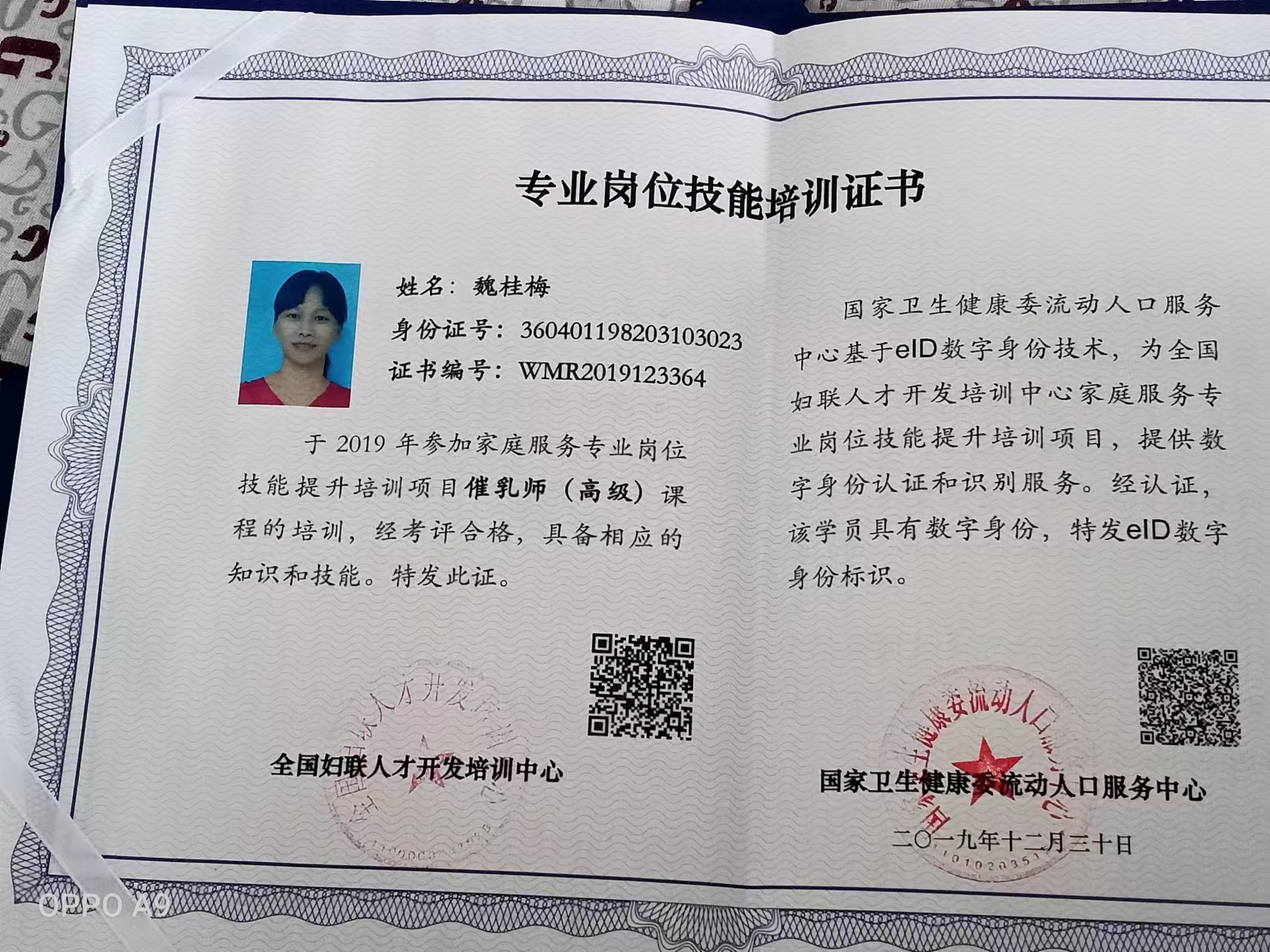 魏阿姨职业证书6