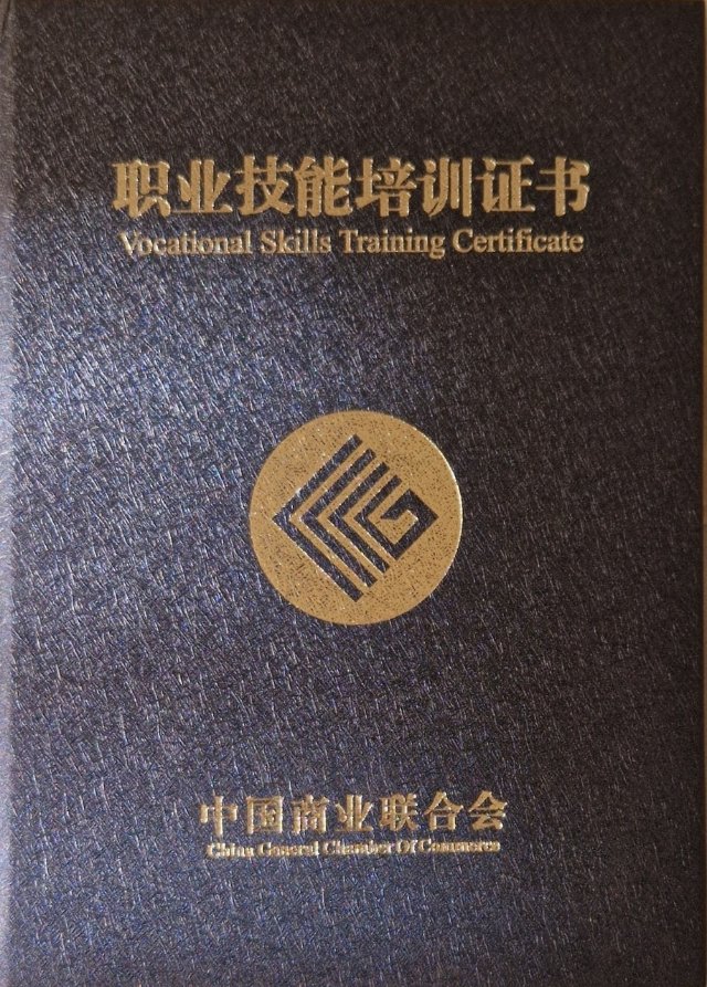 周阿姨职业证书2