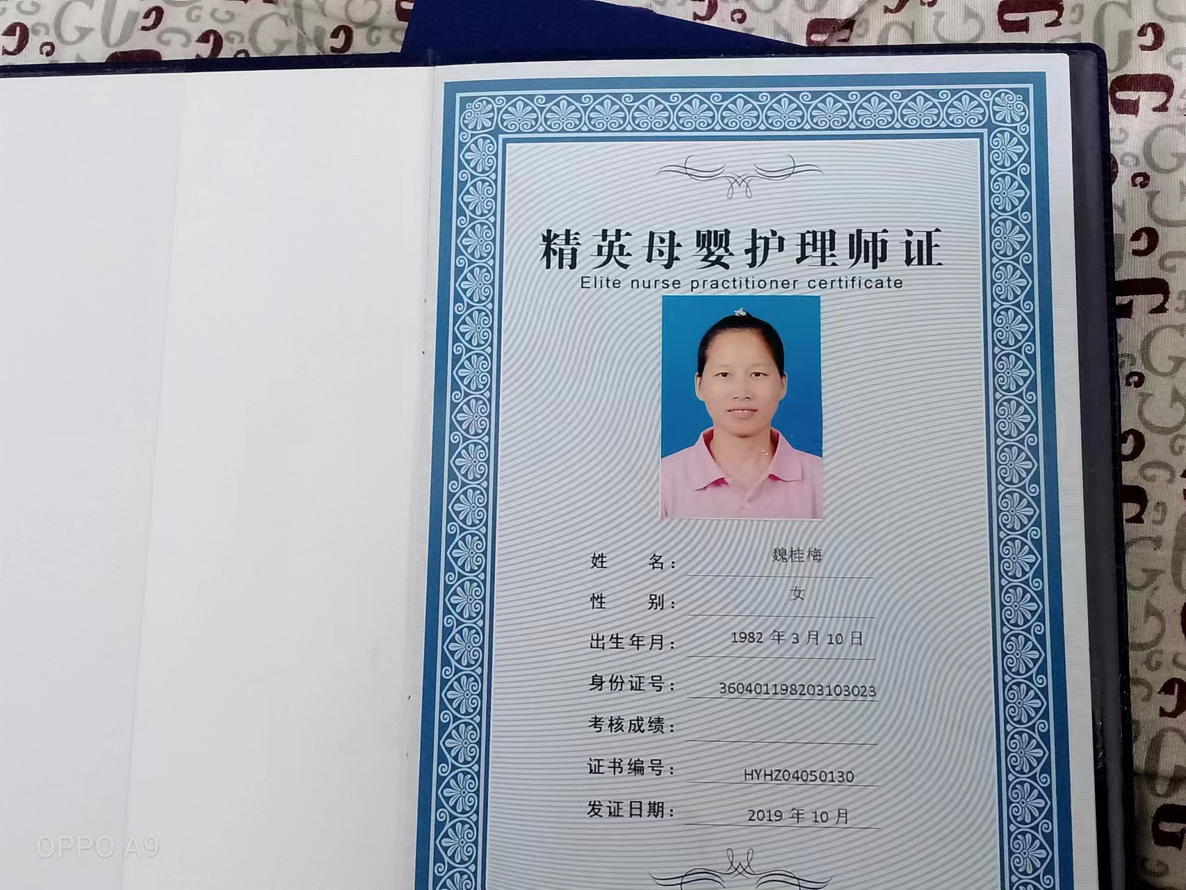 魏阿姨职业证书3