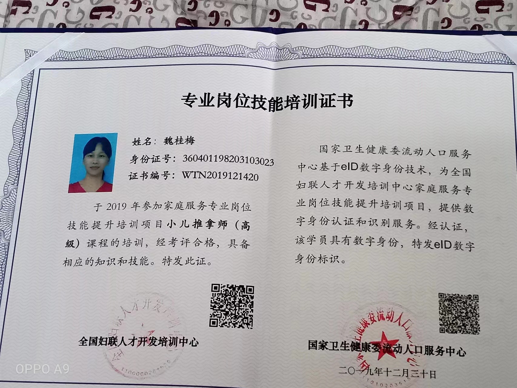 魏阿姨职业证书7