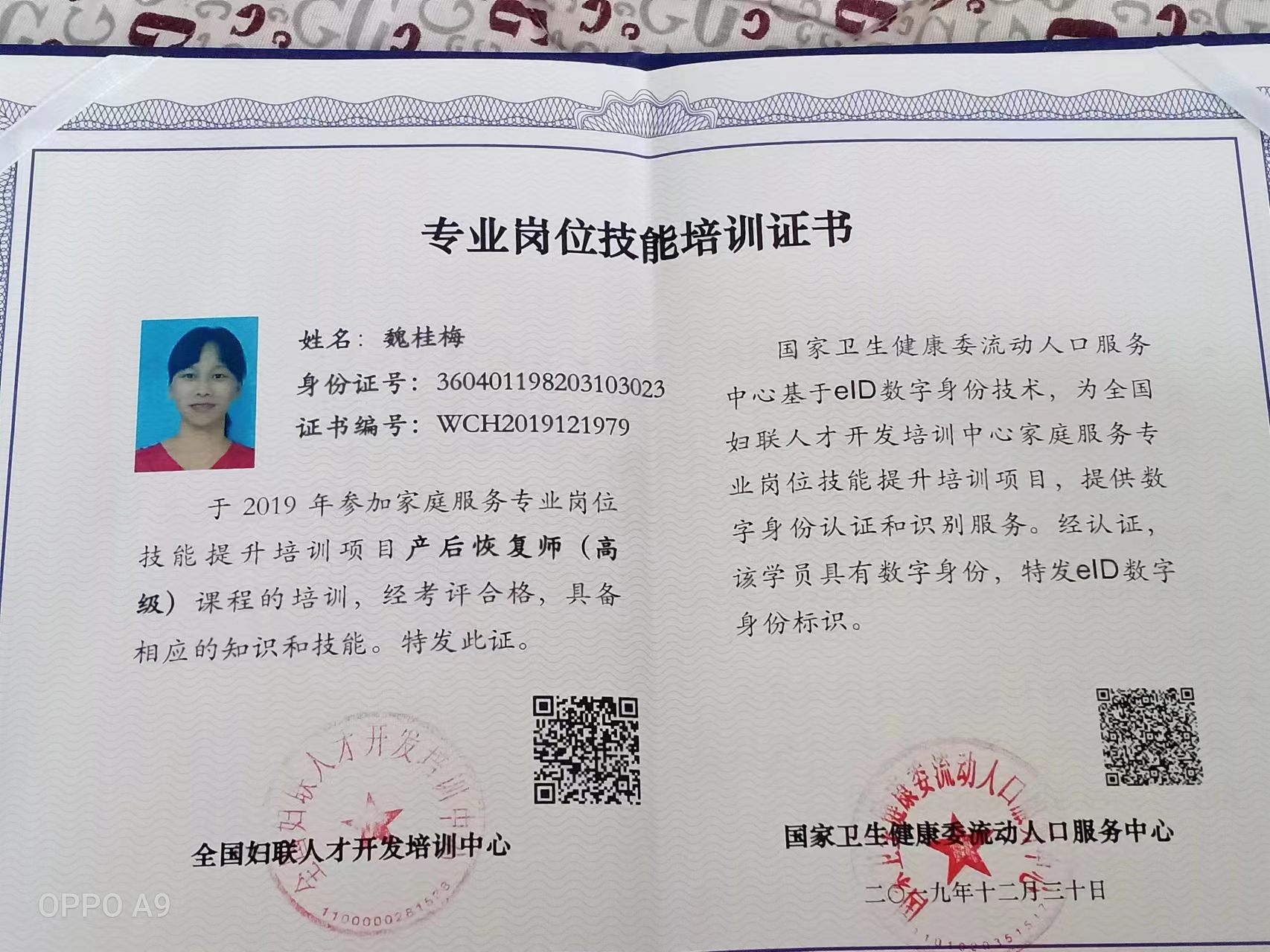 魏阿姨职业证书2