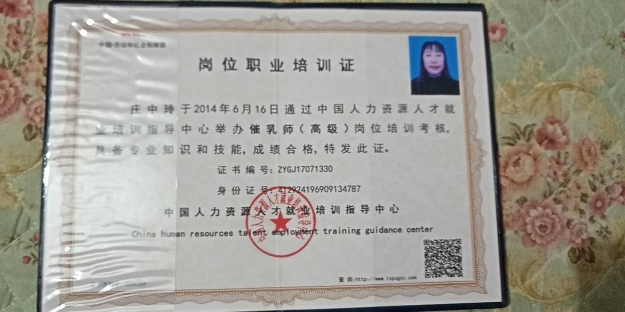 庄阿姨职业证书1