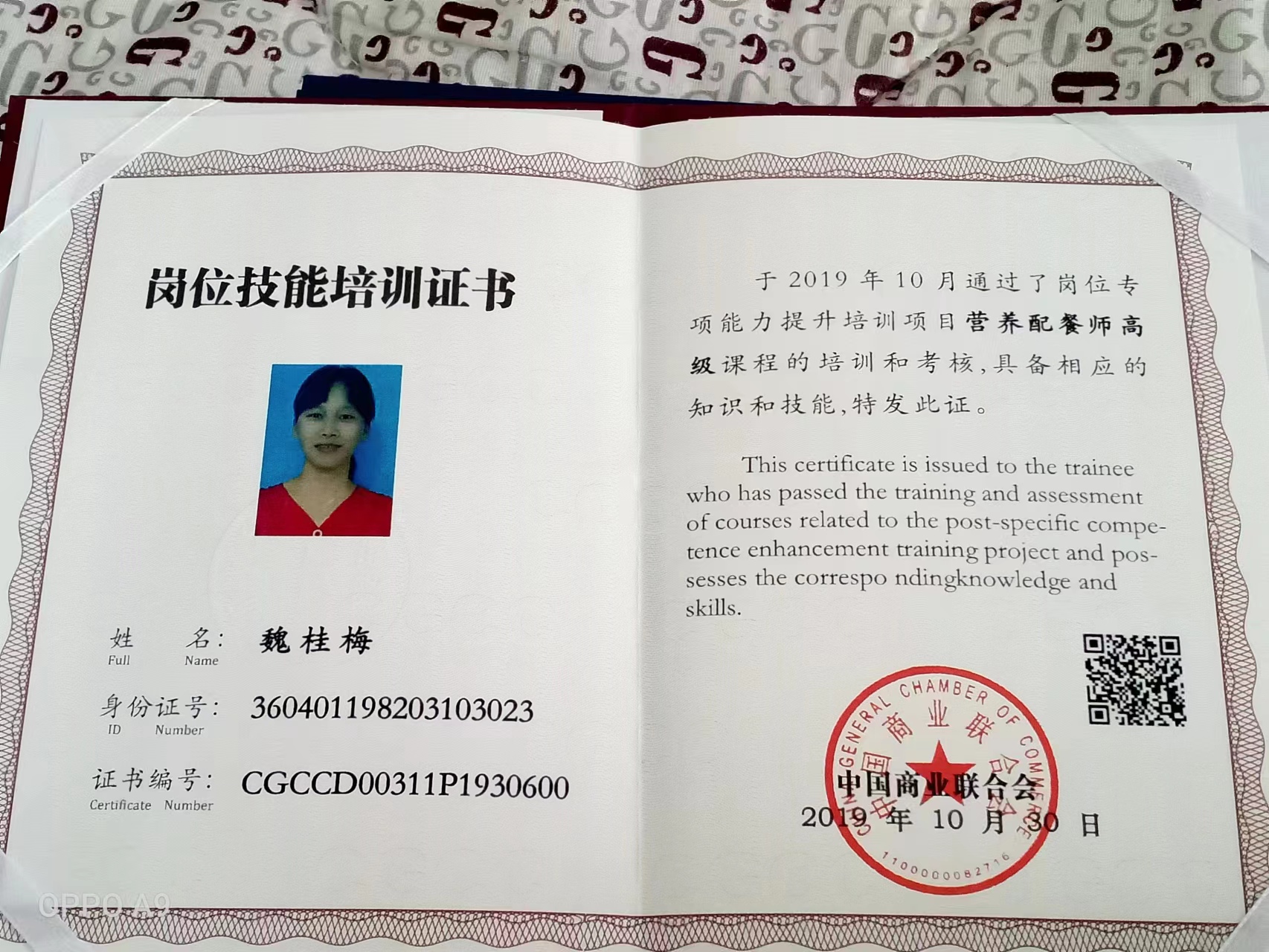 魏阿姨职业证书8