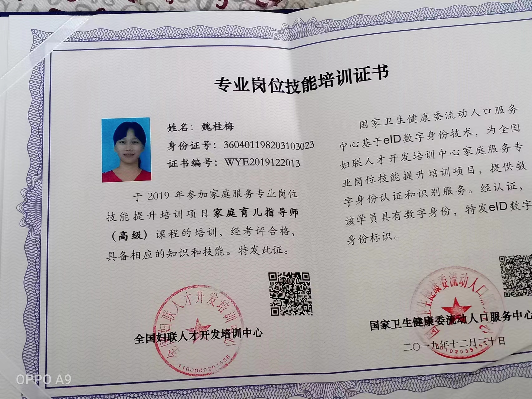 魏阿姨职业证书5