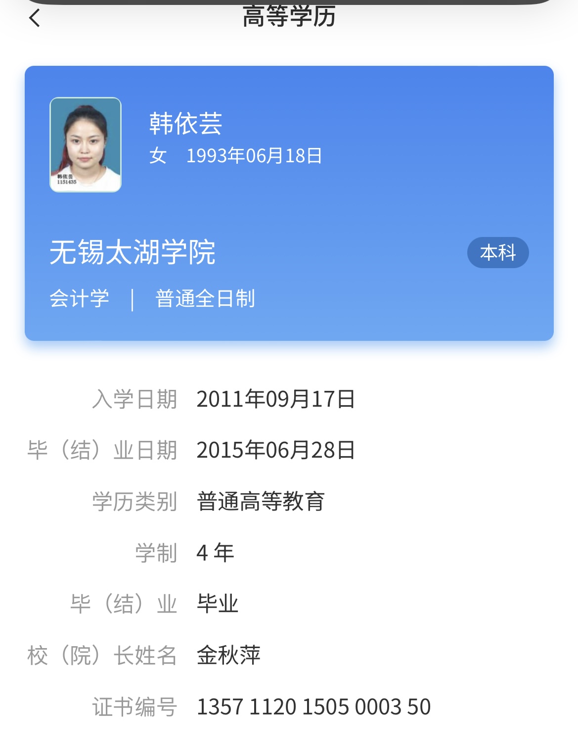 韩阿姨职业证书5