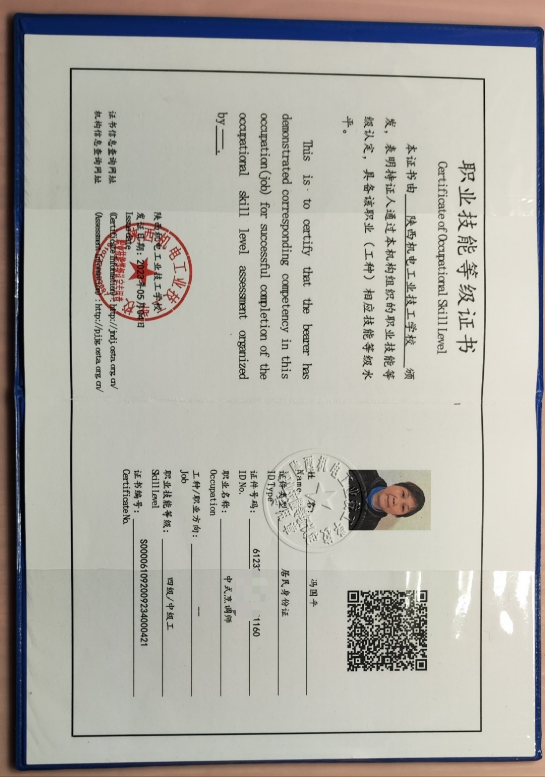 冯阿姨职业证书1