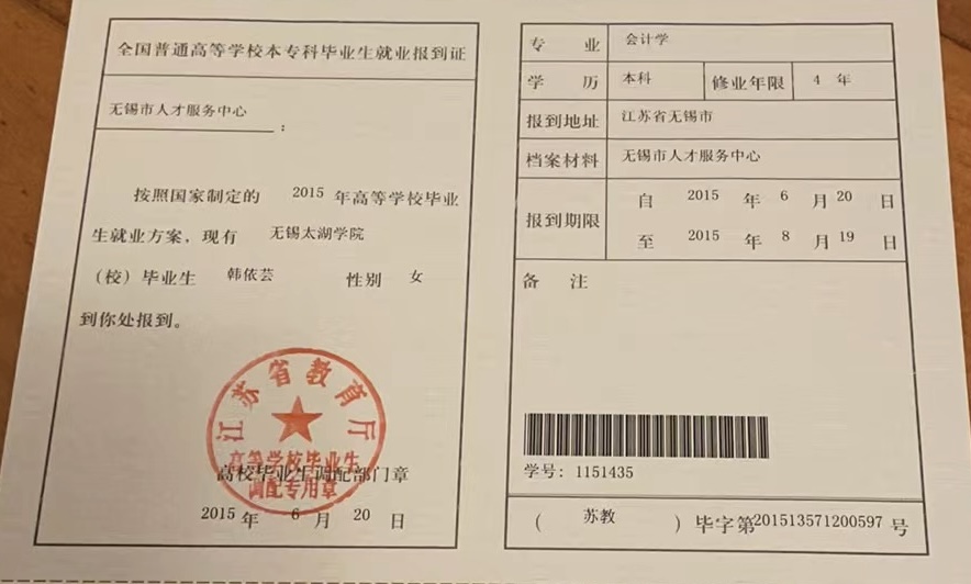 韩阿姨职业证书3