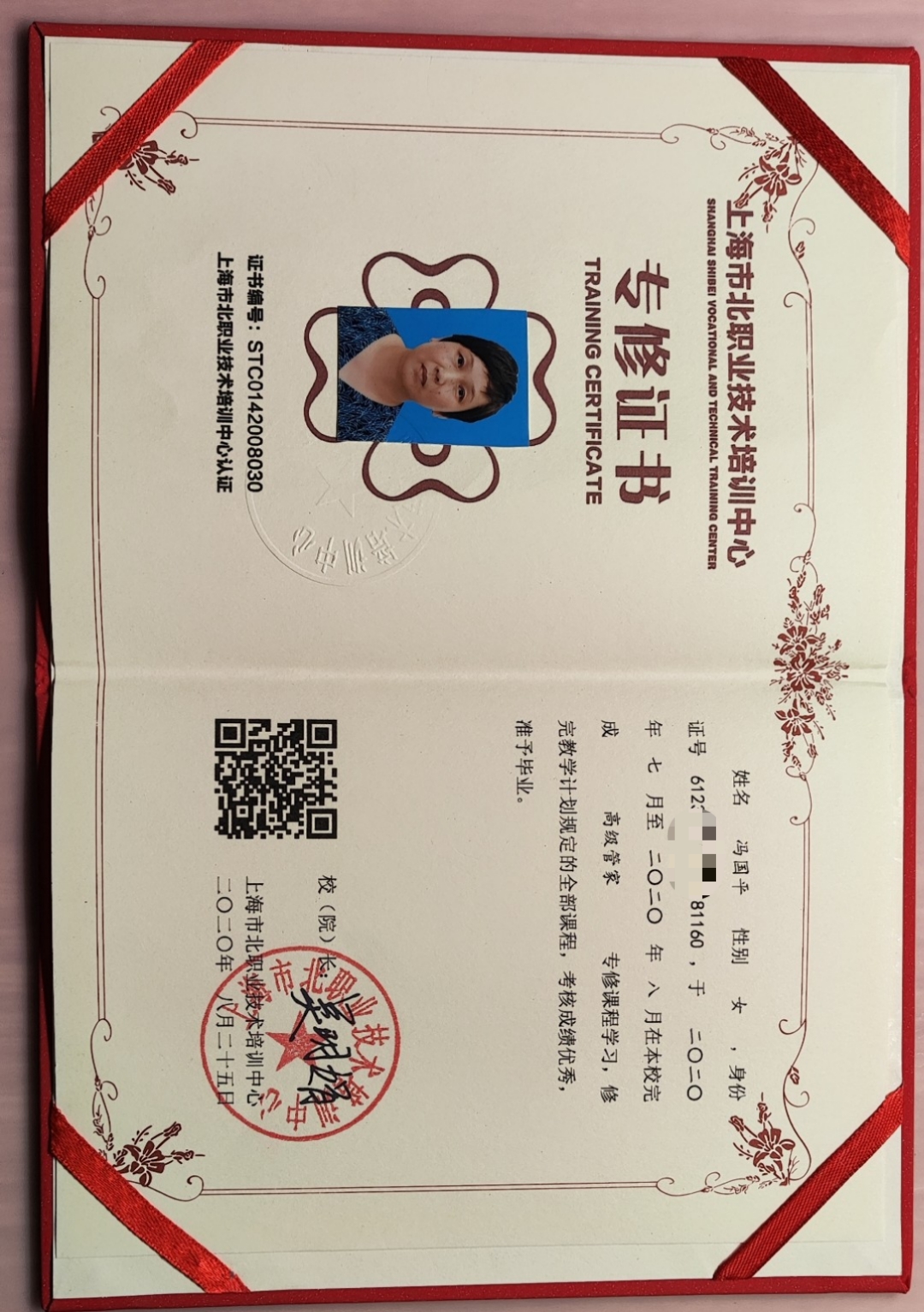 冯阿姨职业证书2