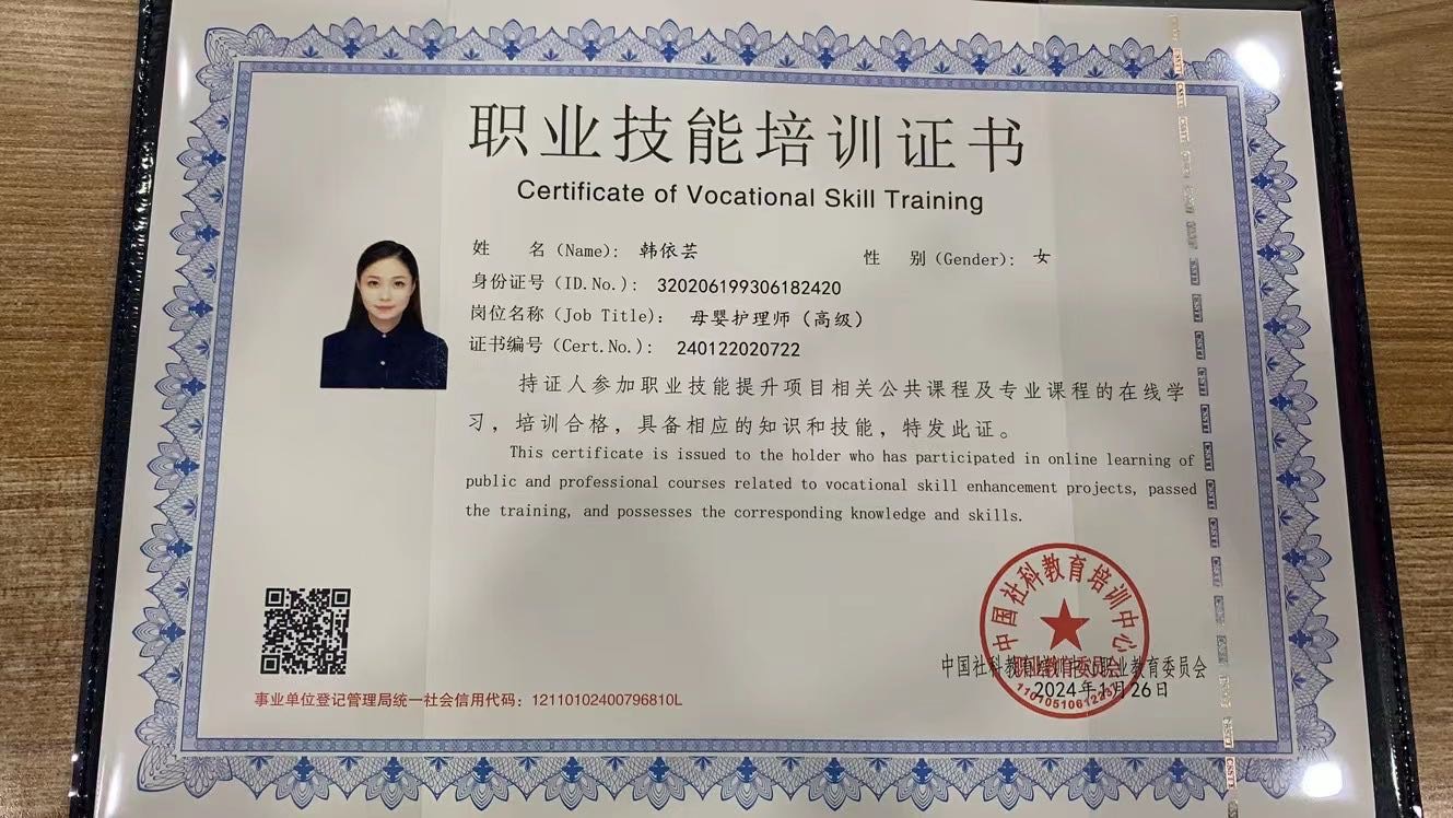 韩阿姨职业证书10