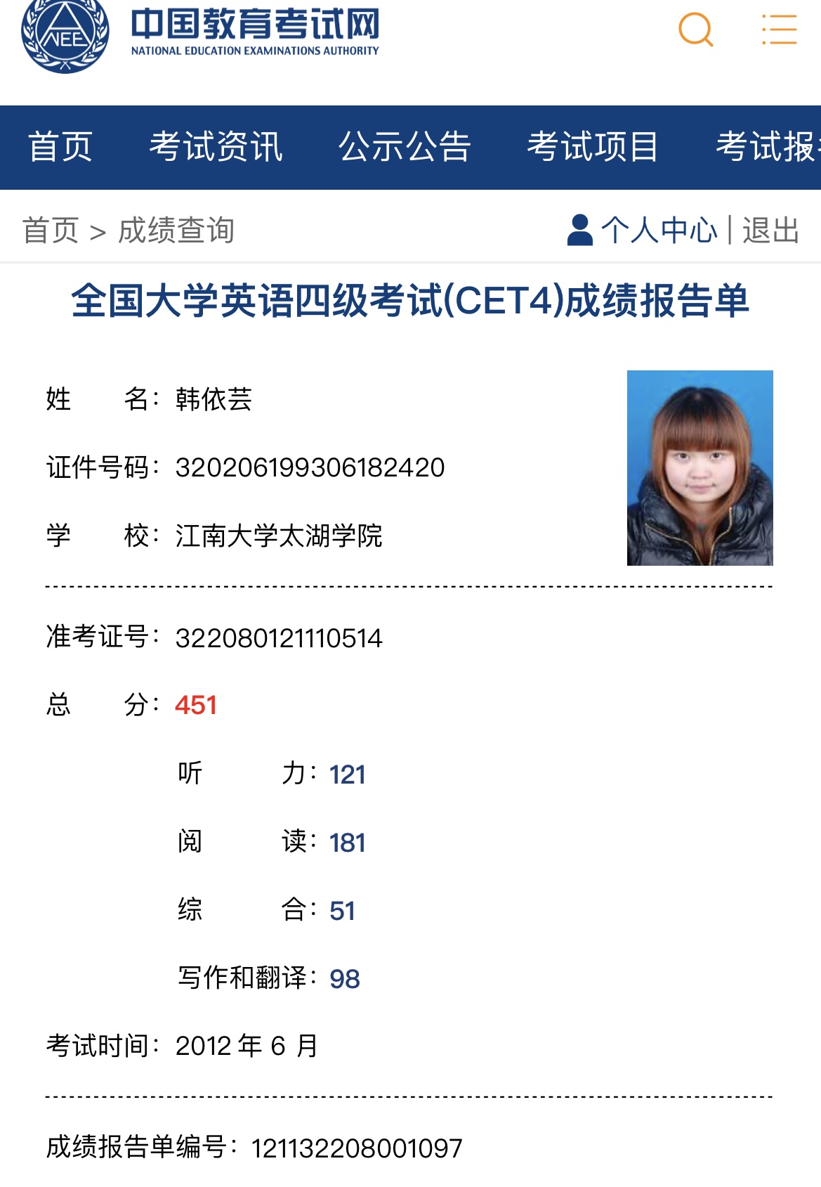韩阿姨职业证书8