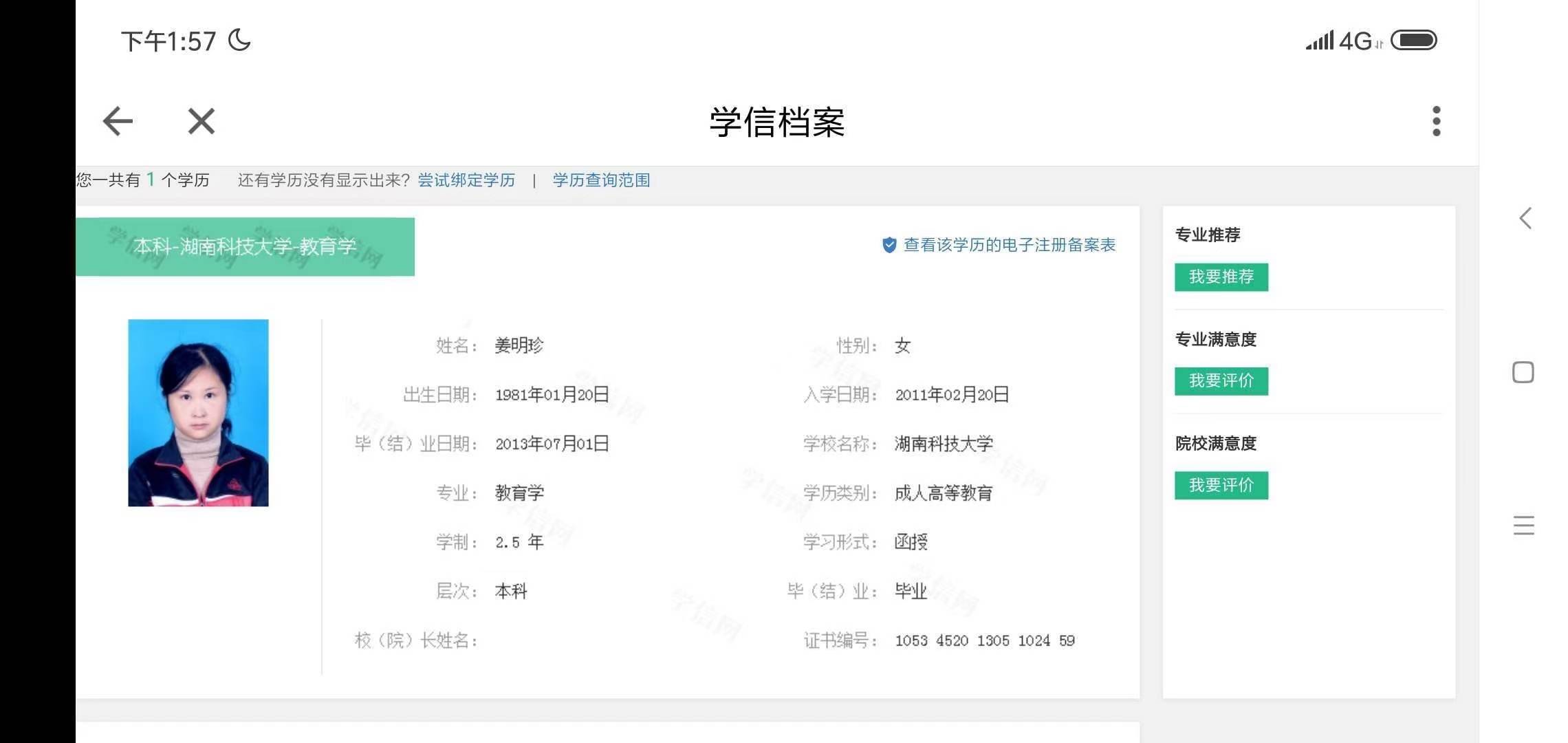 姜阿姨职业证书3