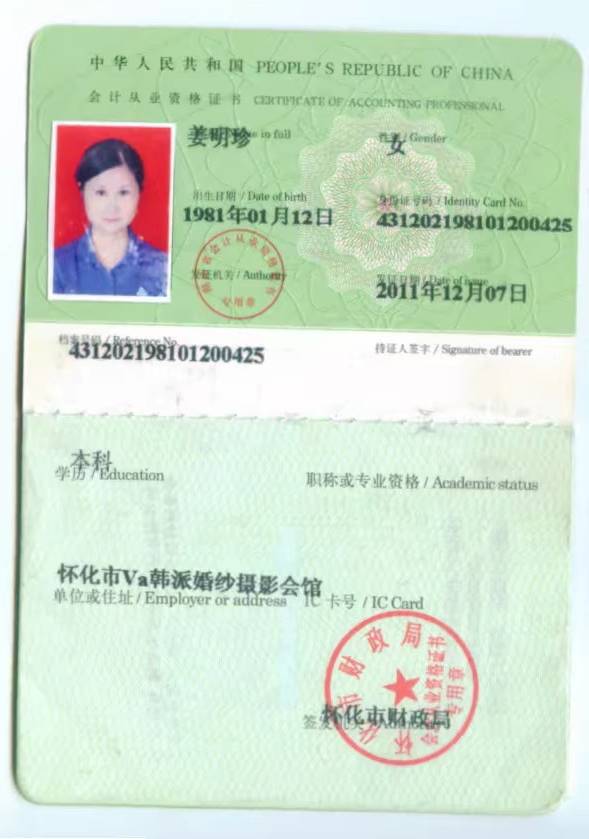 姜阿姨职业证书2
