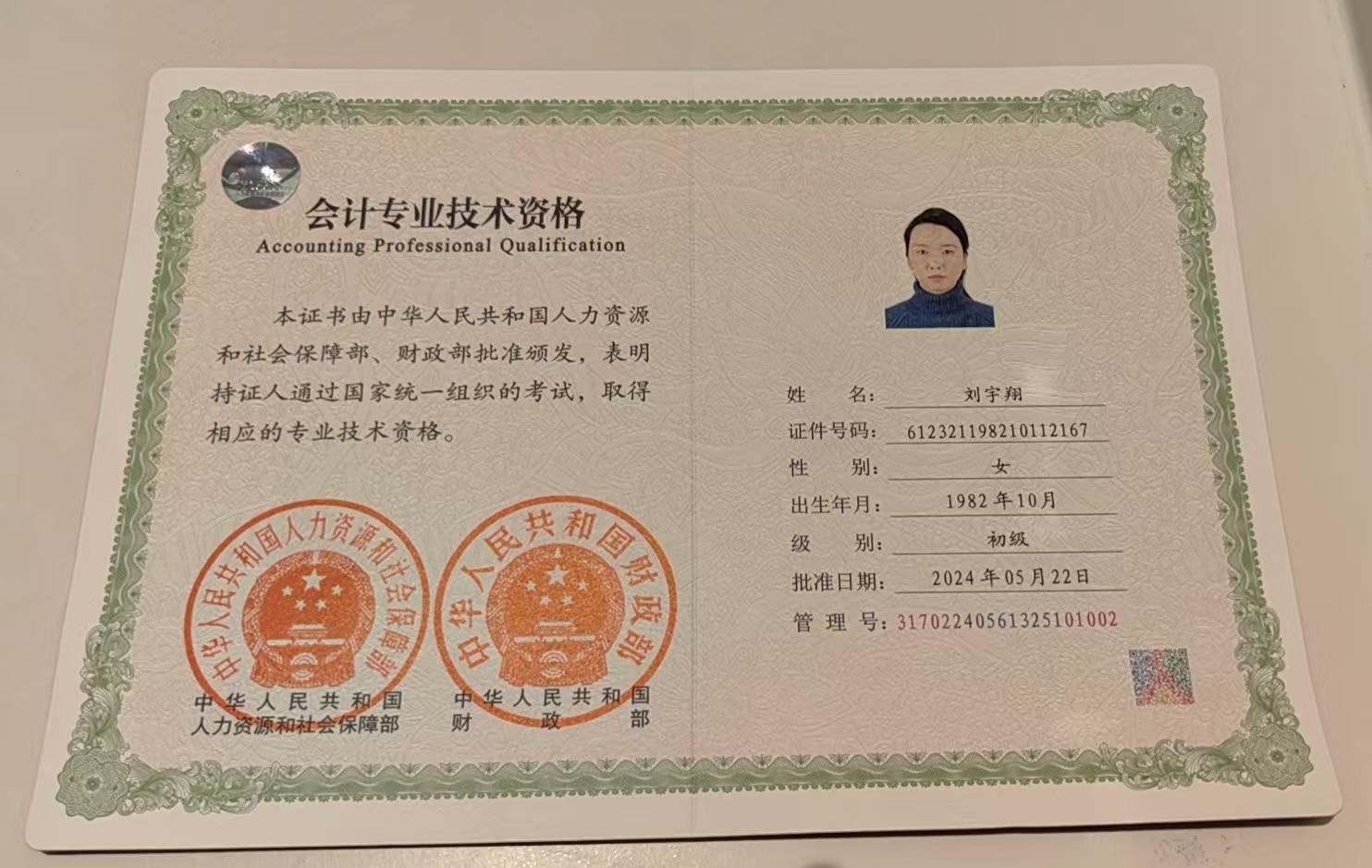 刘阿姨职业证书3