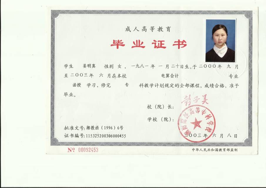 姜阿姨职业证书1