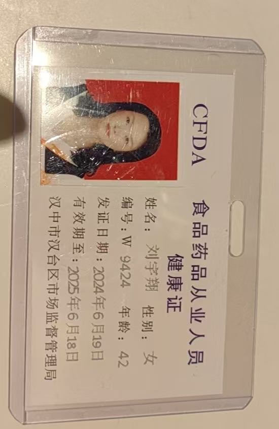 刘阿姨职业证书5