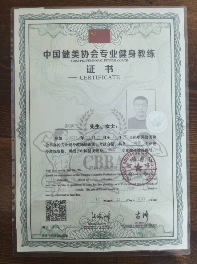 赵师傅职业证书2