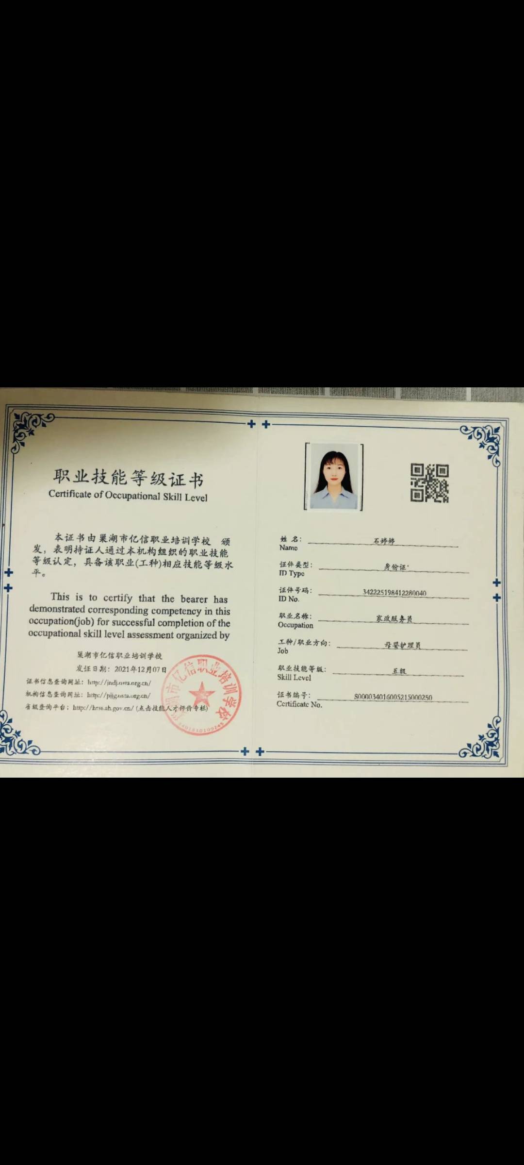 石阿姨职业证书1